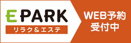 eparkで予約